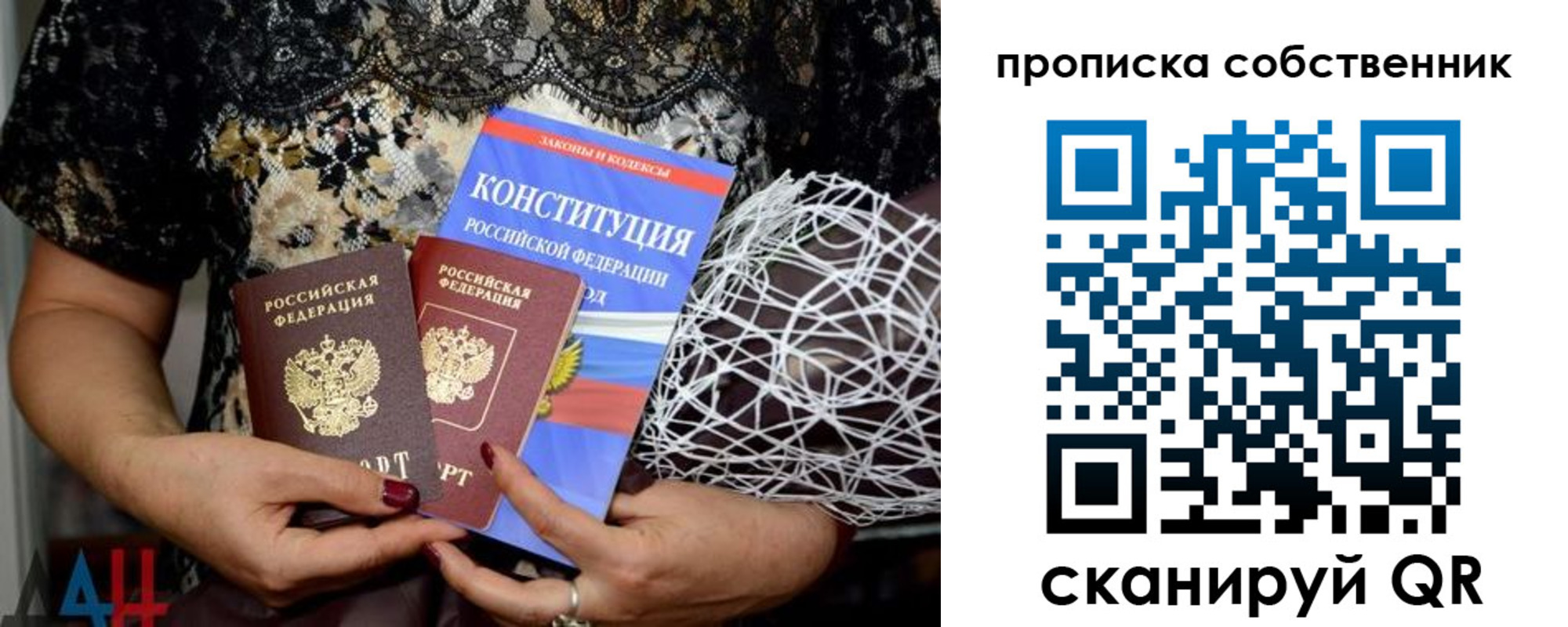 прописка законно в Лысково
